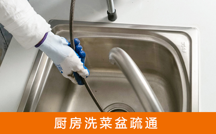 屯城镇疏通洗菜盆